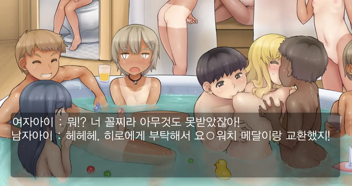 Loli Shota Konyoku Himitsu Kichi | 로리쇼타 혼욕비밀기지